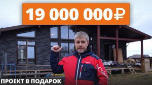 Проект СОВРЕМЕННОГО ДОМА, который СТОИТ СВОИХ ДЕНЕГ! / Обзор дома ЗА 19 МЛН с необычной планировкой