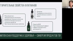 ХЛОРОФИЛЛ Т8 FEEL Вебинар Асель Туманова