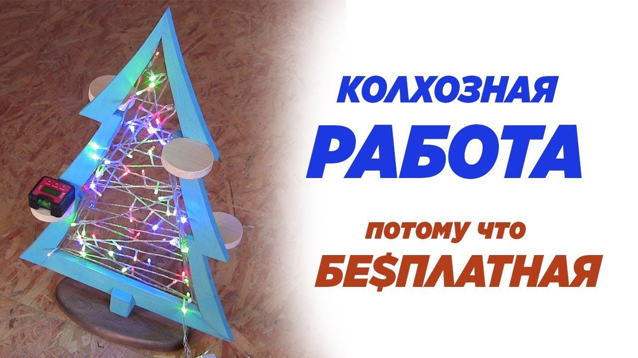 Дешевая елка из дерева. Simple wooden work. смотреть онлайн