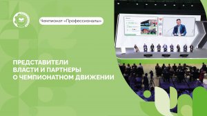 Чемпионат «Профессионалы» — это возможности!