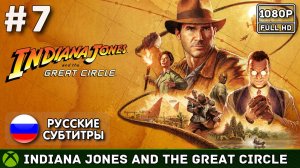 #7 Indiana Jones and the Great Circle