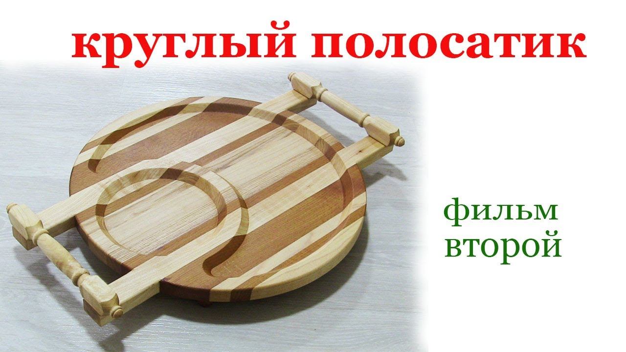 Поднос - менажница . Wooden plate - part 2.