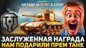 ЭТО ВСЕ! ПРОВАЛ ЗАСЛУЖЕННОЙ НАГРАДЫ 2025 В МИР ТАНКОВ! ОБЕСЦЕНИВАНИЕ ВЫСЛУГИ ЛЕТ В ТАНКАХ