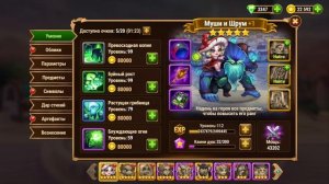 МУШИ И ШРУМ В ИГРЕ ХРОНИКИ ХАОСА