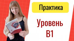 Практика Времена в Испанском Языке для уровня B1