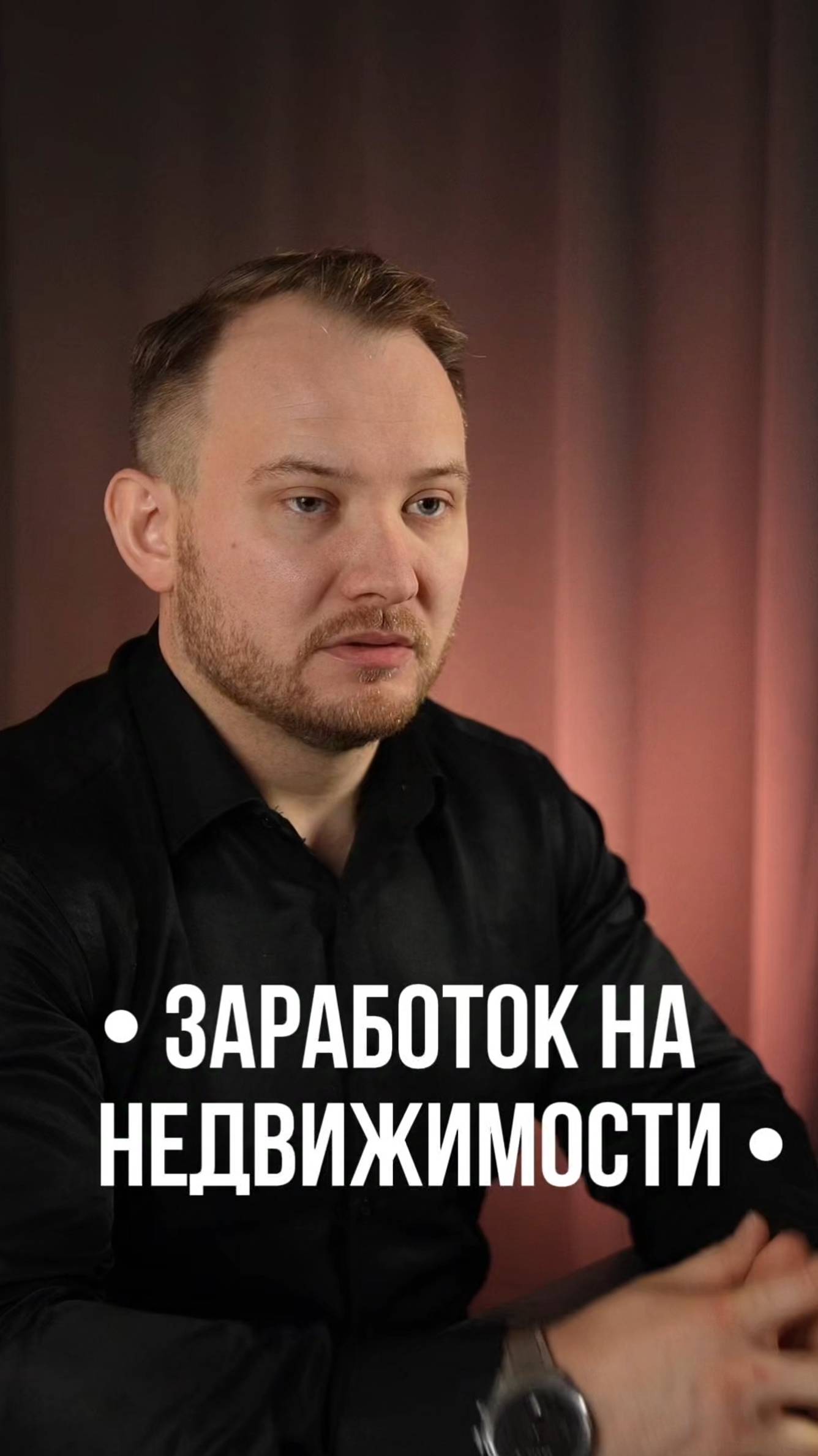 💰 Как грамотно инвестировать в недвижимость и зарабатывать? смотреть онлайн