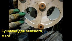 сушилка для вяленого мяса из ведра и вентилятора