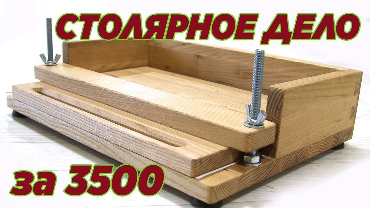 Столярное дело за 3500. Joinery. Carpentry. Wooden DIY. смотреть онлайн