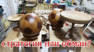 Как продать. Стратегия или обман ?