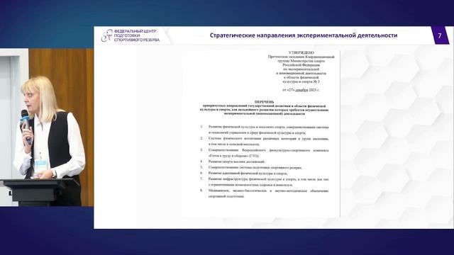 Рабочее совещание роль экспериментальной деятельности