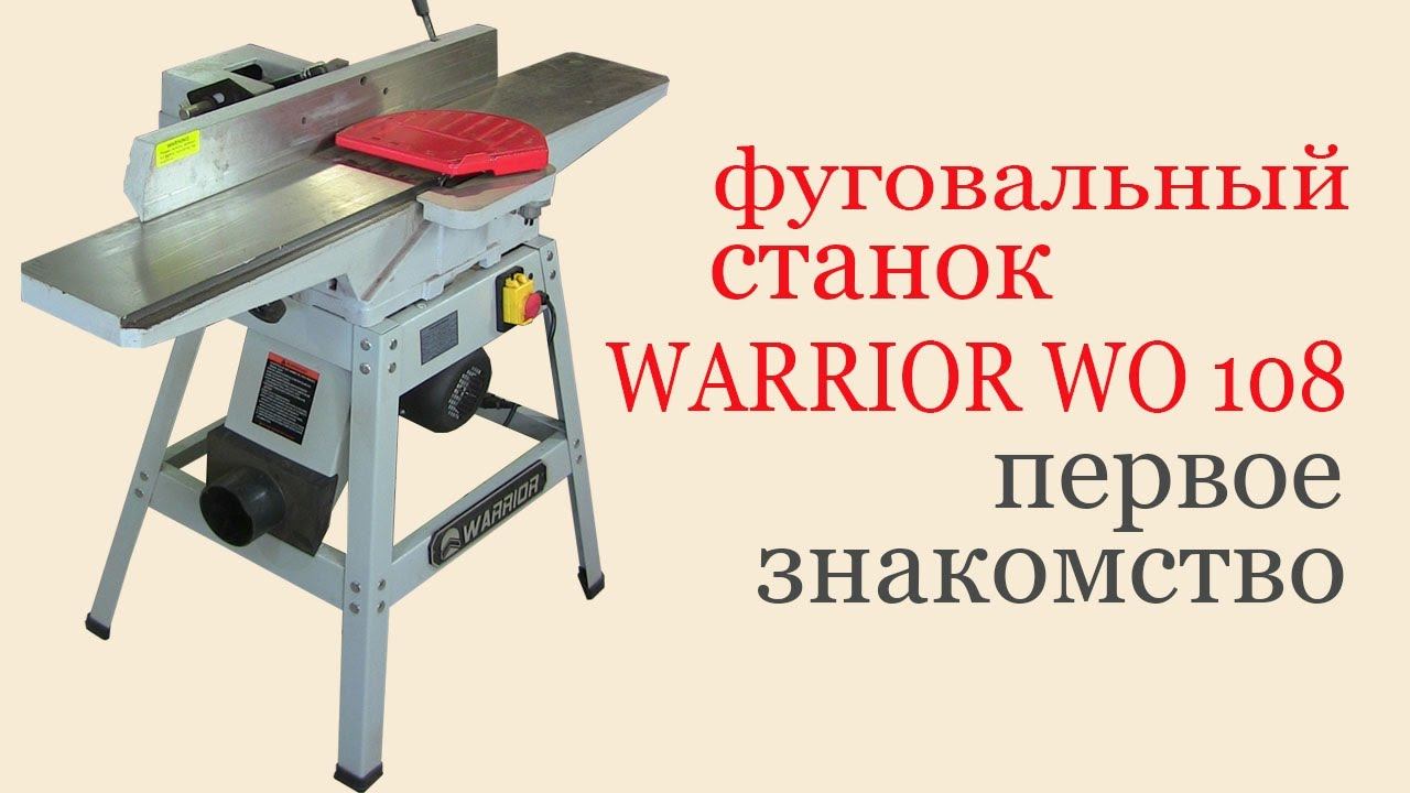 Фуговальный станок WARRIOR WO 108. Jointing machine WARRIOR WO 108