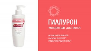 PROBIO ANTIAGE. Концентрат Гиалурон для волос