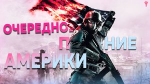 О ЧЕМ БЫЛ Homefront