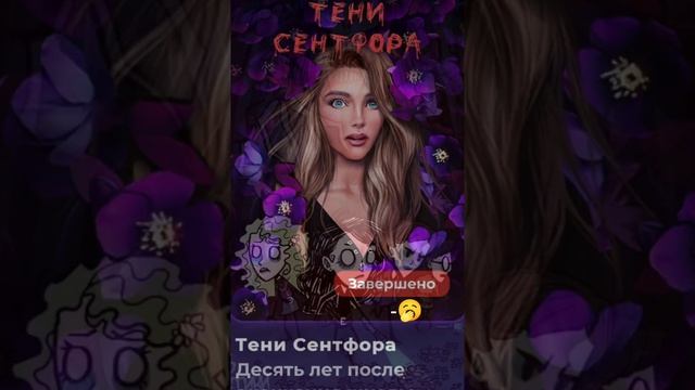 Самая страшная история в Клубе Романтики🫡 #клубромантики #тенисентфора