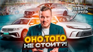 MADE IN CHINA: ЧЕМ ОТЛИЧАЮТСЯ Японские и Европейские авто из Китая⁉️