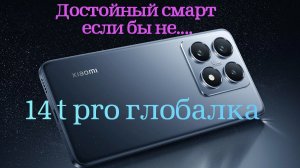 Xiaomi 14T pro обзор, основные плюсы и минусы смартфона #xiaomi #обзорсмартфона #xiaomi14tpro