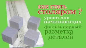 Как стать столяром ?