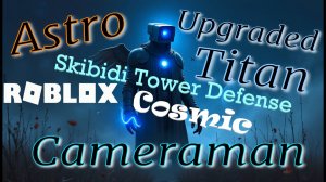 САМЫЙ ЛУЧШИЙ КОСМИК НА СВЕТЕ! Roblox: Skibidi Tower Defense