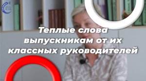 Поздравление учителей для выпускных классов
