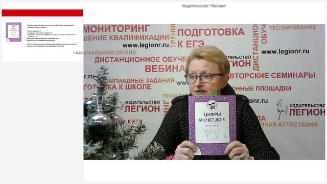 Издательство легион вебинары по русскому