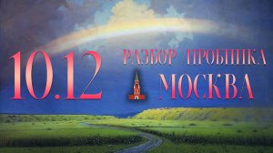 Разбор пробника Москвы, 10 декабря, 1 часть, 13, 15, 16, 951 вариант