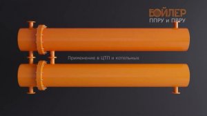Теплообменники с U-образной трубкой ППРУ_ПВРУ