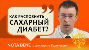 Можно ли предотвратить сахарный диабет, и как распознать его симптомы?