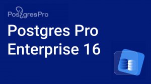 Postgres Pro Enterprise 16 — CУБД от Postgres Professional