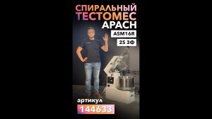 ТЕСТОМЕС APACH СПИРАЛЬНЫЙ ASM16R 2S