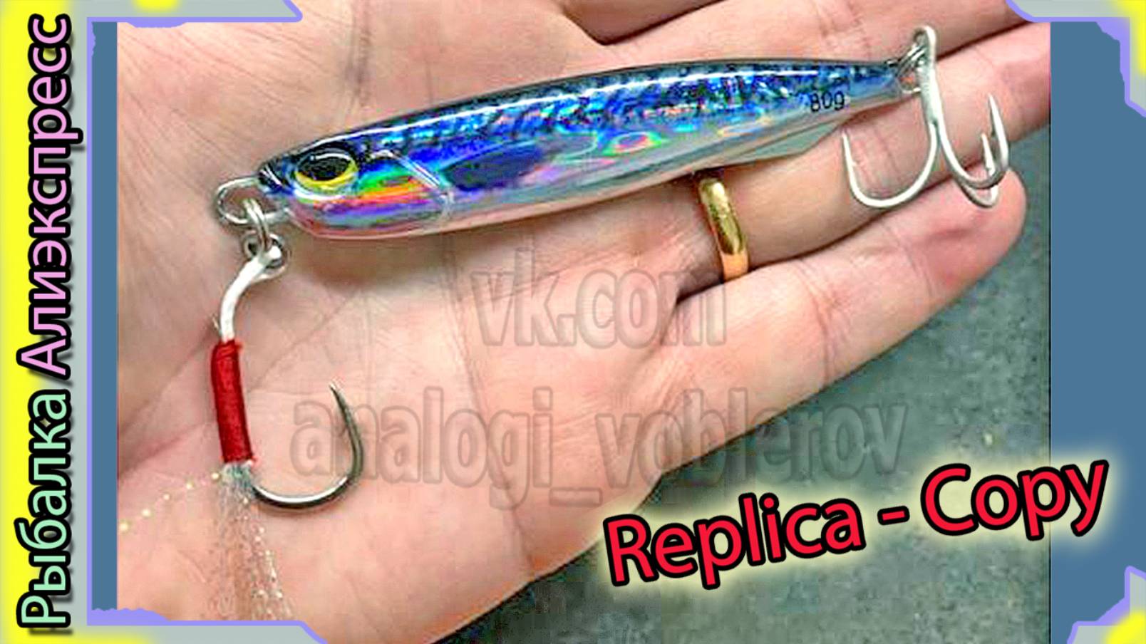 Копия - DUO Drug Metal Cast Slim (от Gowave) на жереха пилькер - ДУО Драг Метал - с Алиэкспресс