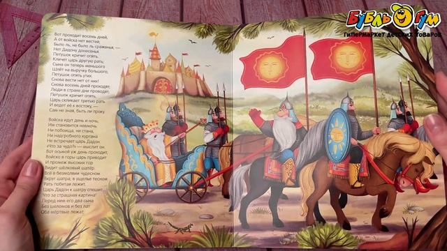 Книга Сказка о золотом петушке с объемными изображениями Пушкин А. смотреть онлайн