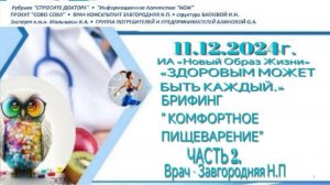 Быть здоровым может каждый часть 2