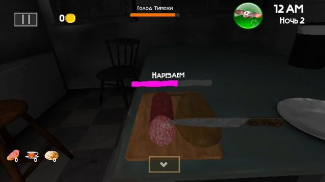 11-12-20245 ночей с Тимохой.4.