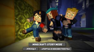 Запись прохождения Minecraft: Story Mode (6 эпизод)