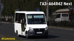 ГАЗ-A64R42 Next (Cummins ISF2.8s4R129 & КПП A21R22)