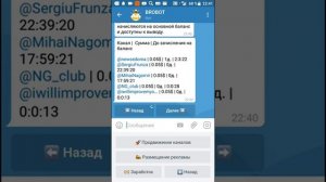 Получаем деньги за подписки на Telegram каналы 1