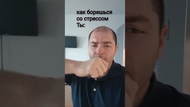 борьба со стрессом смотреть онлайн