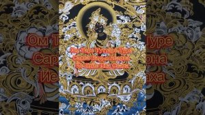 Мантра Черной Тары - разрушает любую черную магию и любой негатив, защищает от зла