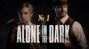 alone in the dark 2024 remake Эпизод 1