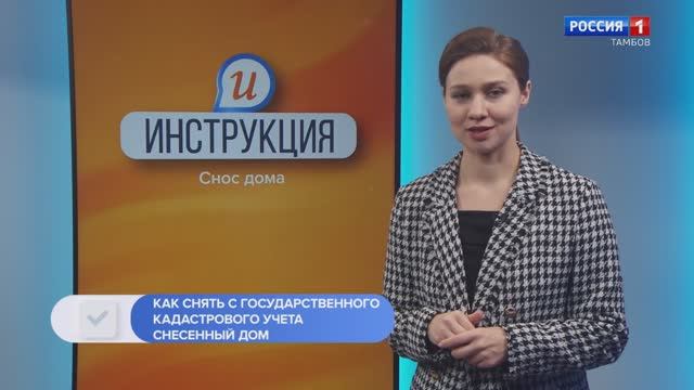 Инструкция. Снос дома