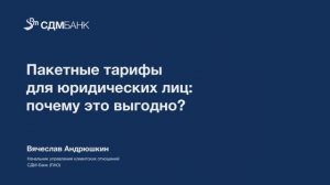 Пакетные тарифы для юридических лиц: почему это выгодно?