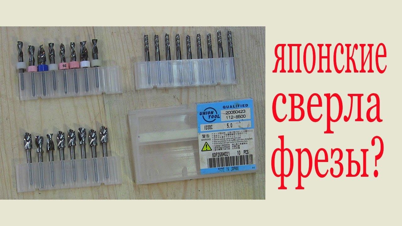 Японские сверла. Japanese borers and milling cutters