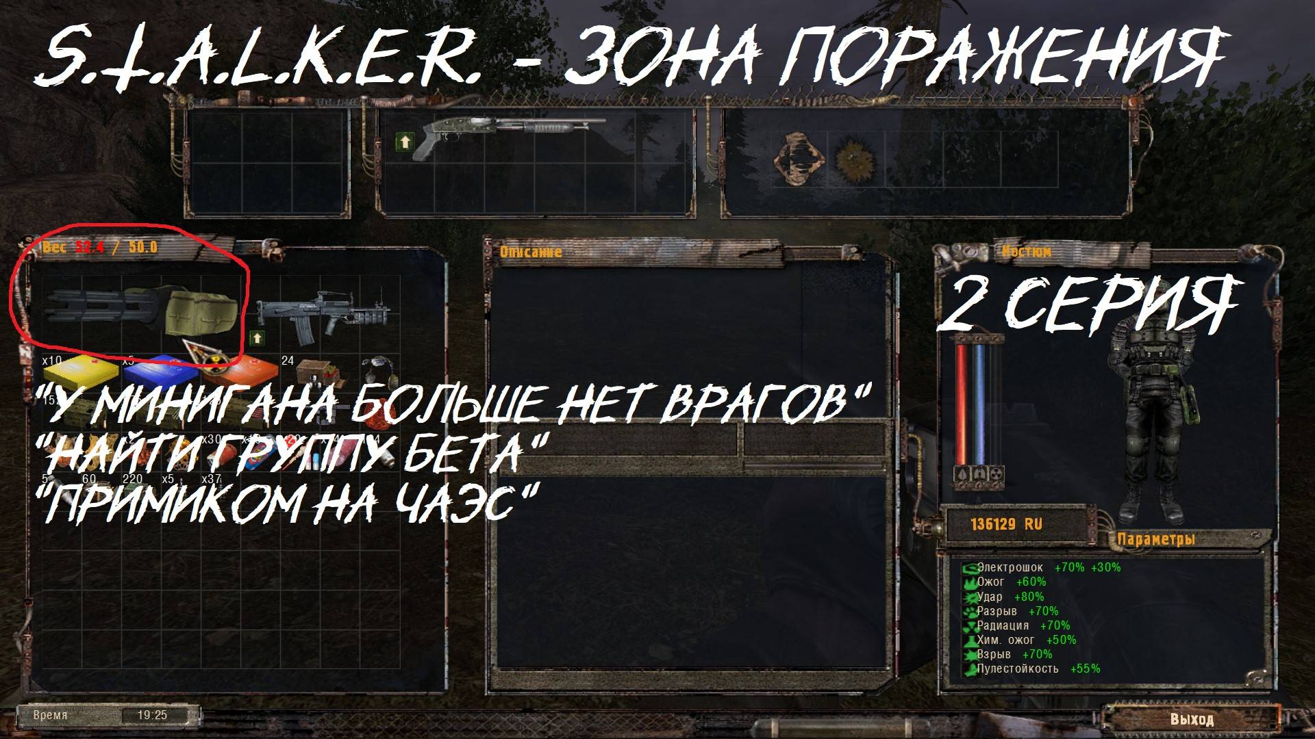 S.T.A.L.K.E.R - Зона Поражения 2 серия " Мутантов не пожалели "" Бегом на чаэс"