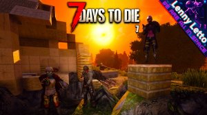 7 Days to Die | Кооператив | ФИНАЛ Часть 7