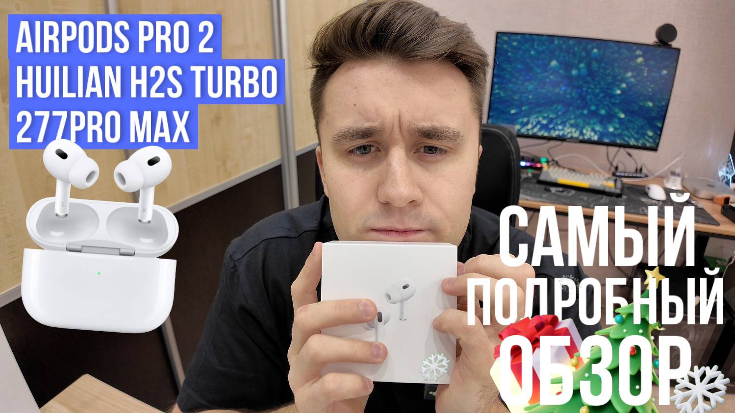 Обзор и тест микрофонов AirPods pro 2 Huilian H2S Turbo 277Pro max