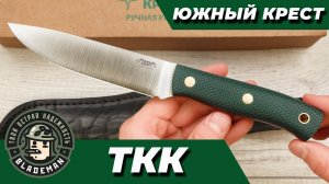 Нож Южный Крест ТКК (2,5), N690, Micarta Emerald, 243.0752.N690