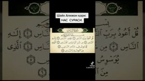 Nas surasi Shayx ALIJON QORI