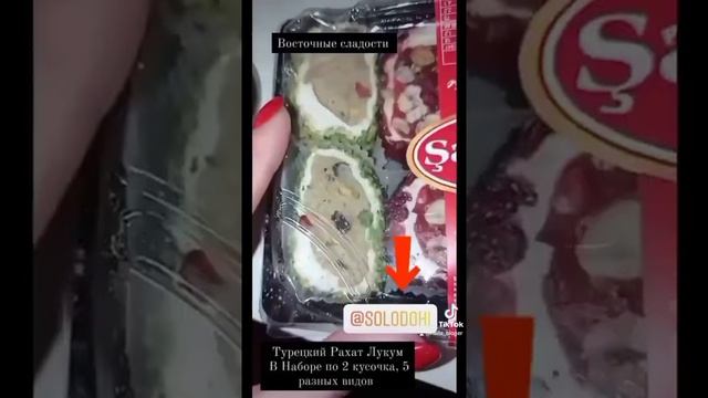 Восточные сладости / Рахат Лукум / джем / Пахлава / Турецкие сладости / вкусно / натурально