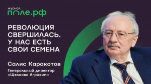 Свои семена. Как трансформируется рынок селекции и семеноводства в России.