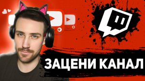 ЧТО С ОФОРМЛЕНИЕМ У DeadP47 ??? — #ЗацениКанал